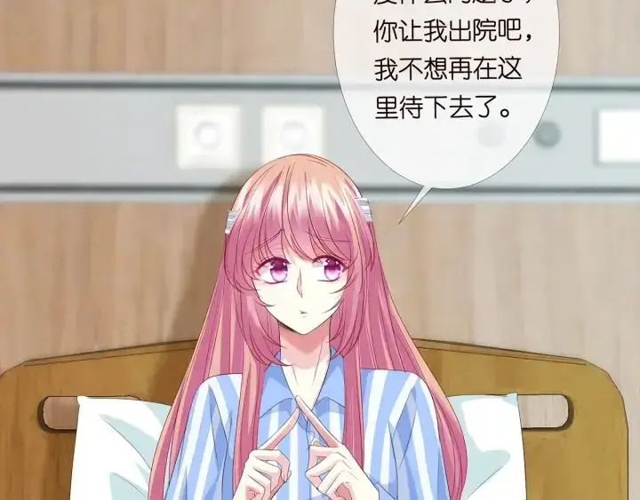《名门挚爱》第165话 我也想要图36