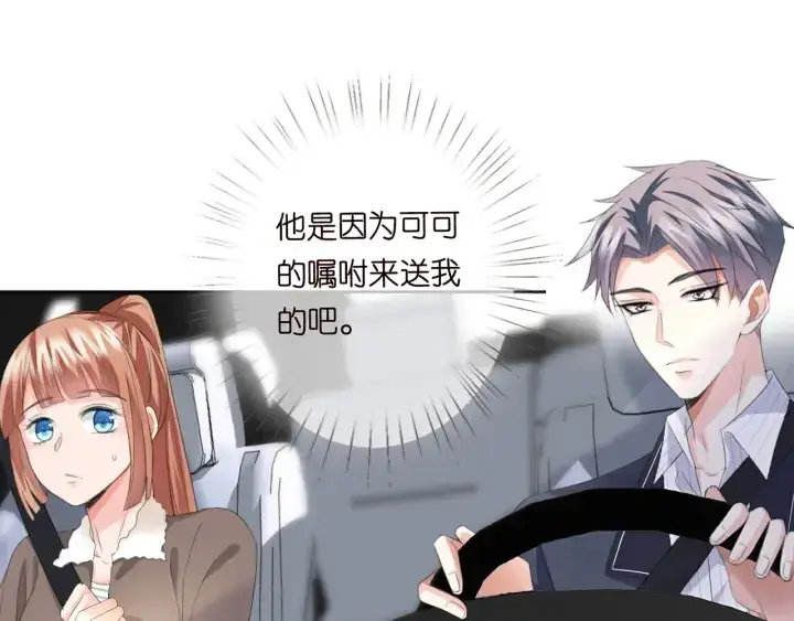 《名门挚爱》第165话 我也想要图4