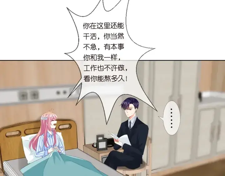 《名门挚爱》第165话 我也想要图41