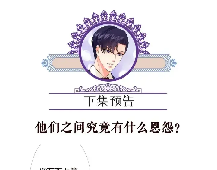 《名门挚爱》第166话 谁许你碰她的？图111