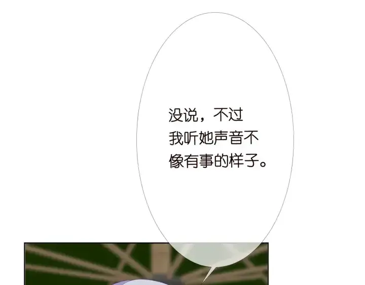 《名门挚爱》第166话 谁许你碰她的？图19