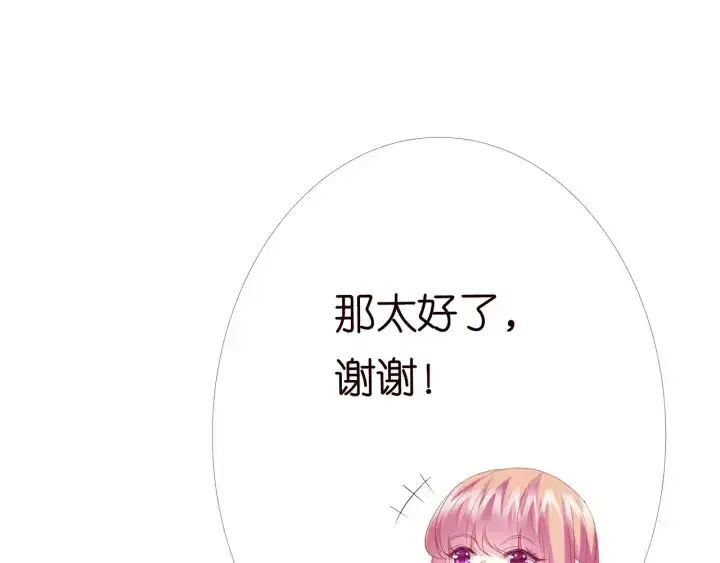 《名门挚爱》第166话 谁许你碰她的？图23