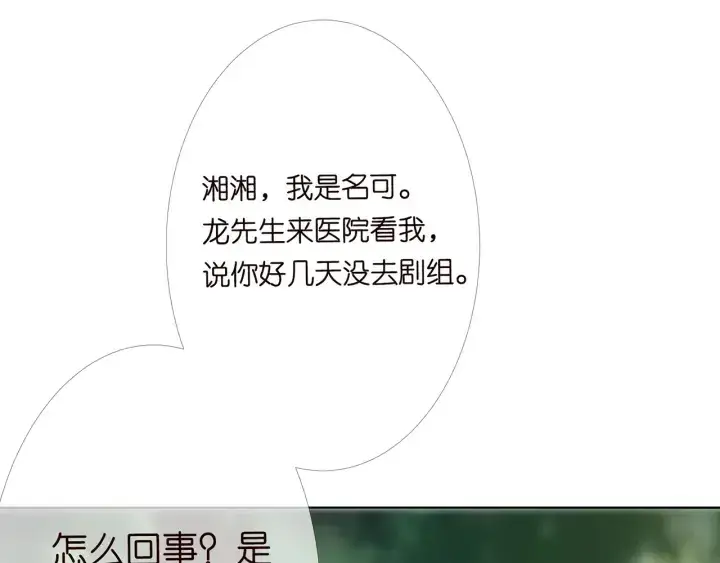 《名门挚爱》第166话 谁许你碰她的？图27