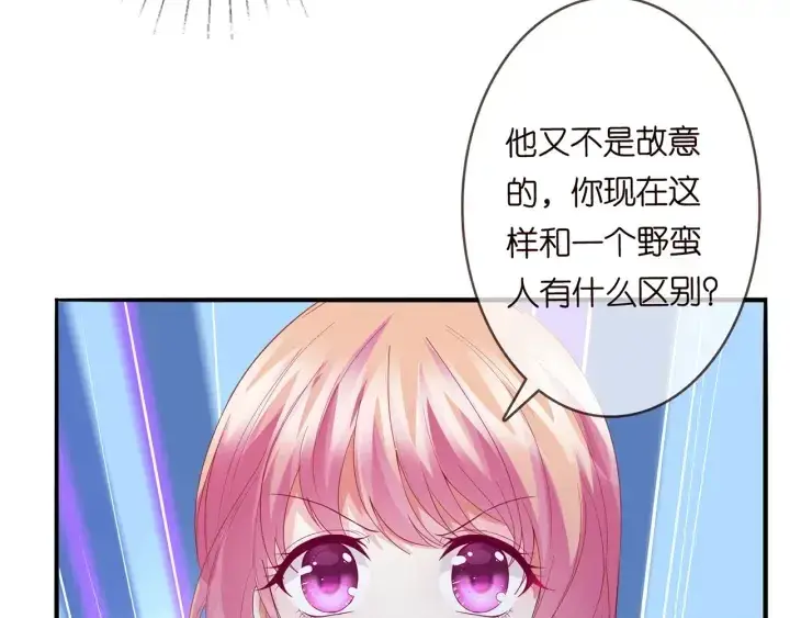 《名门挚爱》第166话 谁许你碰她的？图73