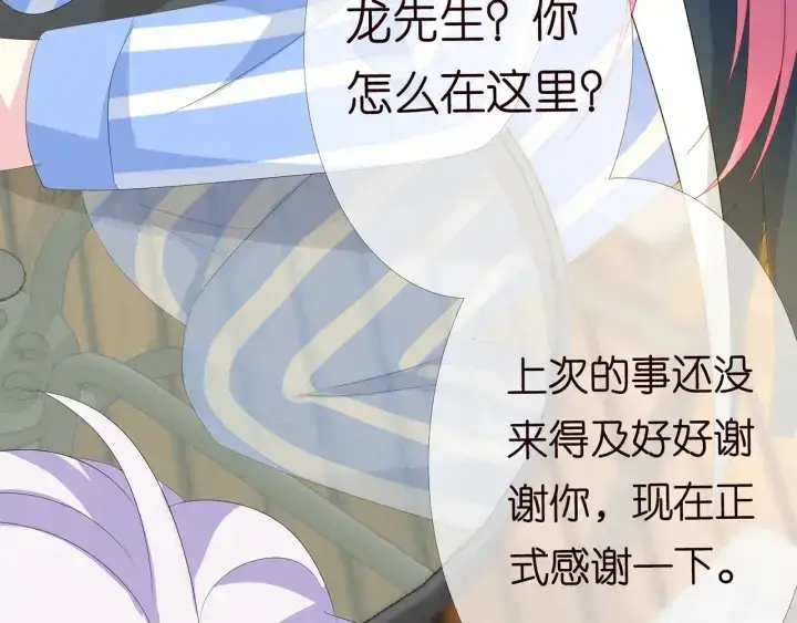 《名门挚爱》第166话 谁许你碰她的？图8