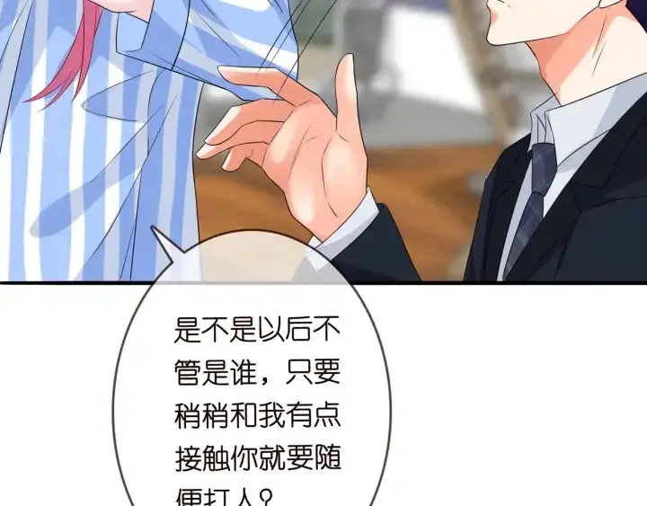 《名门挚爱》第166话 谁许你碰她的？图92