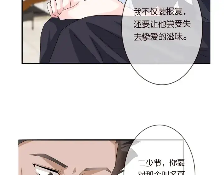 《名门挚爱》第167 你疯了！为一个女人图89