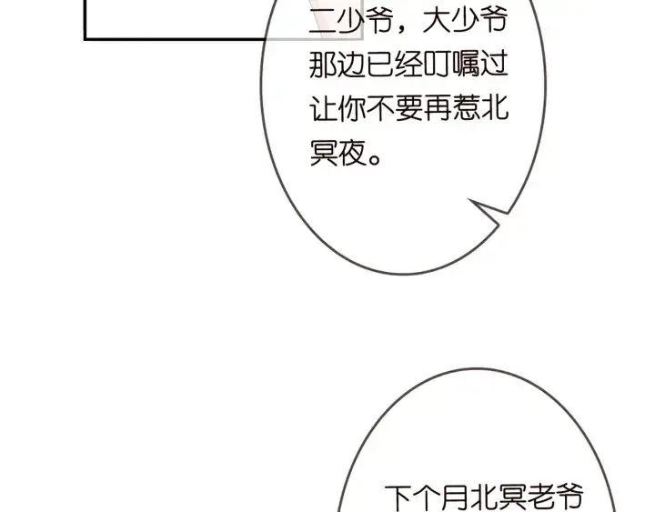 《名门挚爱》第168话 男人之间的较量图10