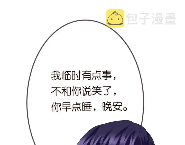 《名门挚爱》第168话 男人之间的较量图113