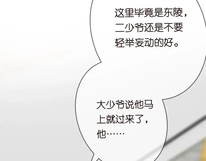《名门挚爱》第168话 男人之间的较量图13
