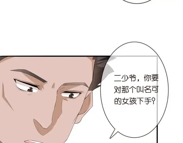 《名门挚爱》第168话 男人之间的较量图25