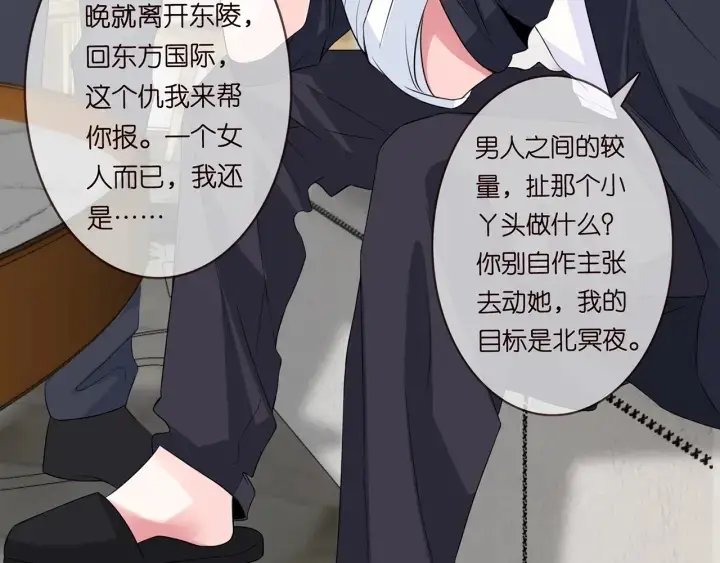 《名门挚爱》第168话 男人之间的较量图29