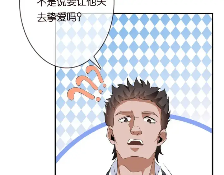 《名门挚爱》第168话 男人之间的较量图31