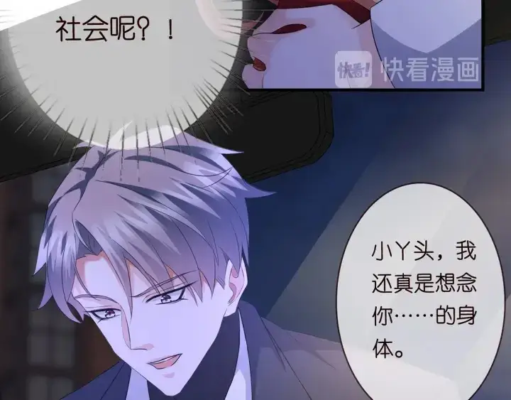 《名门挚爱》第168话 男人之间的较量图67
