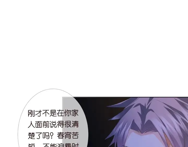 《名门挚爱》第169话 小声点，会被听到的图105