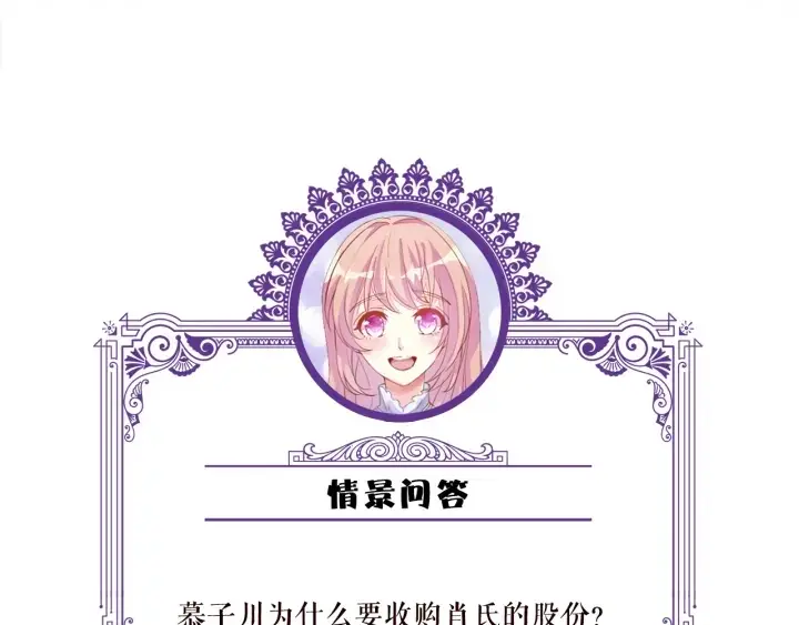 《名门挚爱》第169话 小声点，会被听到的图112