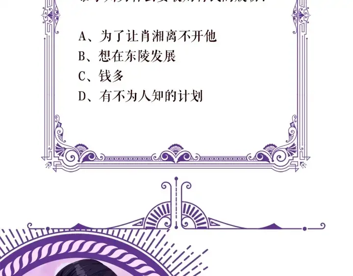 《名门挚爱》第169话 小声点，会被听到的图113