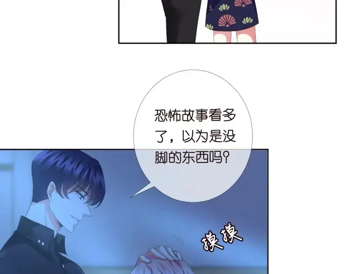《名门挚爱》第169话 小声点，会被听到的图29