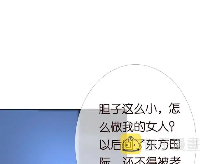 《名门挚爱》第169话 小声点，会被听到的图33