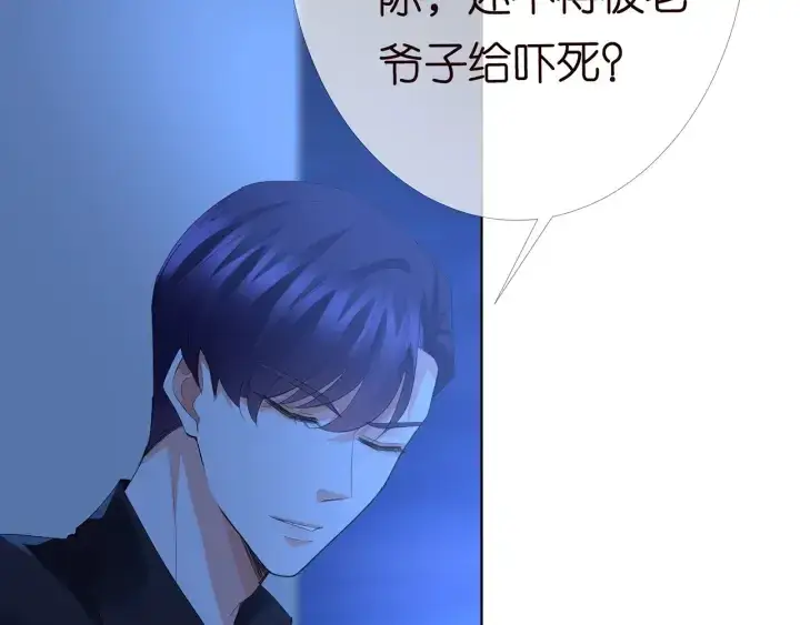 《名门挚爱》第169话 小声点，会被听到的图34