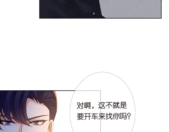 《名门挚爱》第169话 小声点，会被听到的图40
