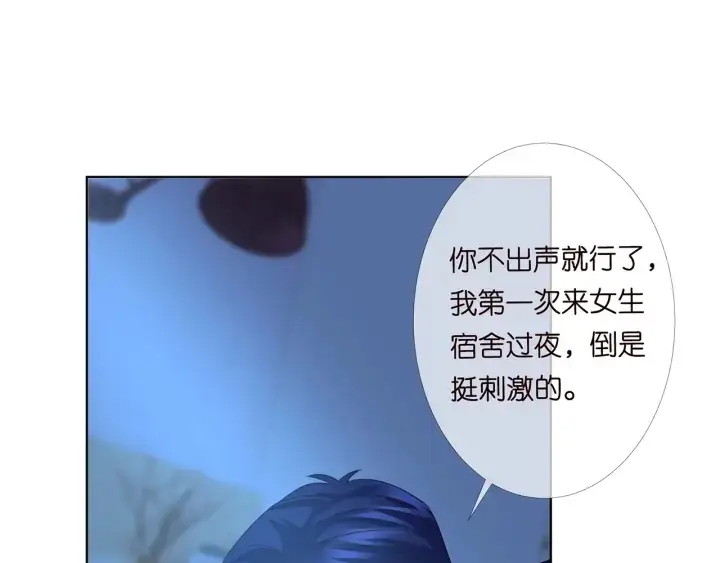 《名门挚爱》第169话 小声点，会被听到的图53