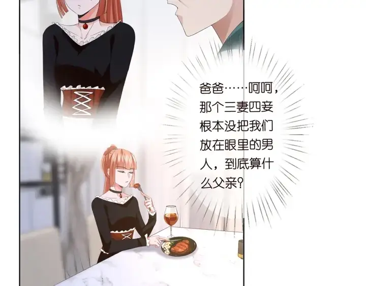 《名门挚爱》第169话 小声点，会被听到的图64