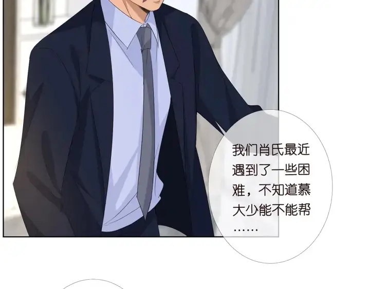 《名门挚爱》第169话 小声点，会被听到的图90