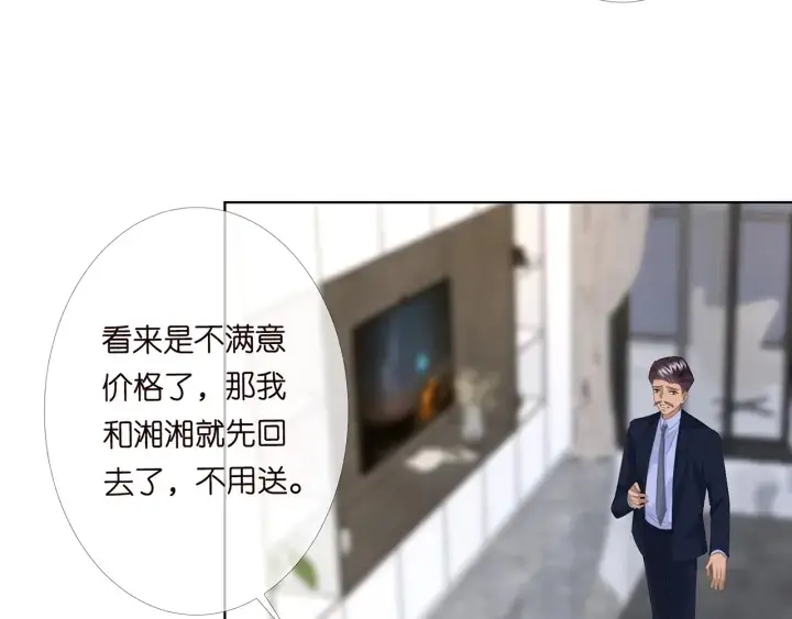 《名门挚爱》第169话 小声点，会被听到的图94
