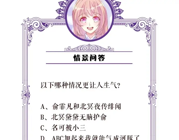 《名门挚爱》第171话 那个叫名可的小三图108