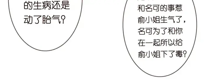 《名门挚爱》第171话 那个叫名可的小三图17