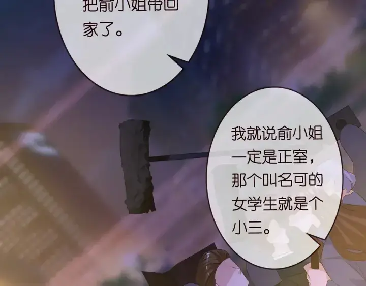 《名门挚爱》第171话 那个叫名可的小三图22