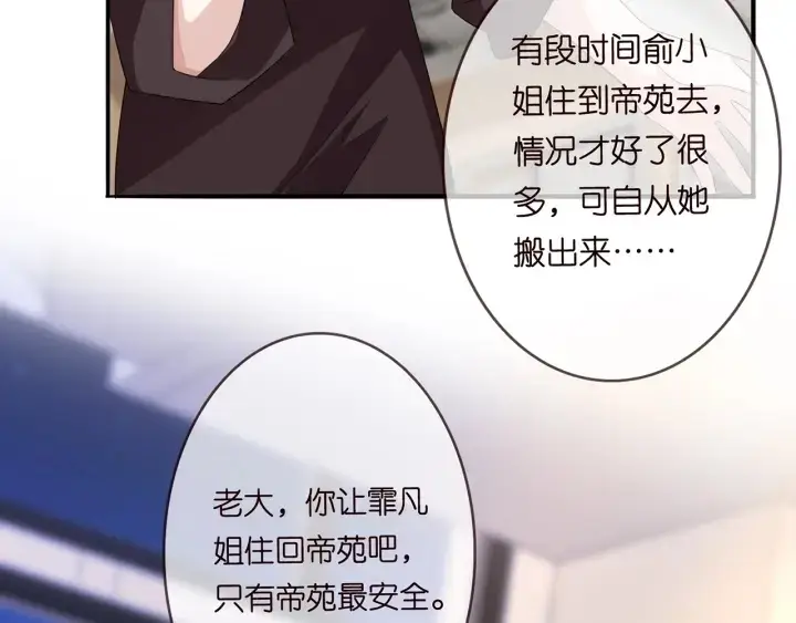 《名门挚爱》第171话 那个叫名可的小三图66
