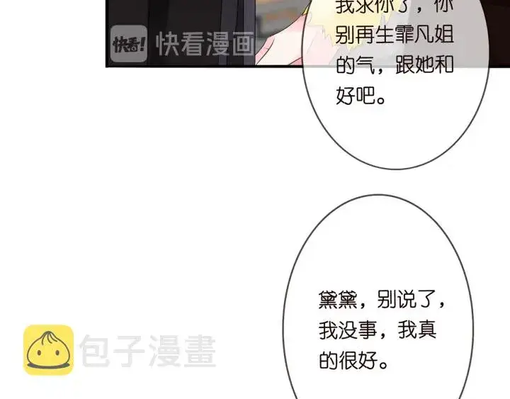 《名门挚爱》第171话 那个叫名可的小三图76