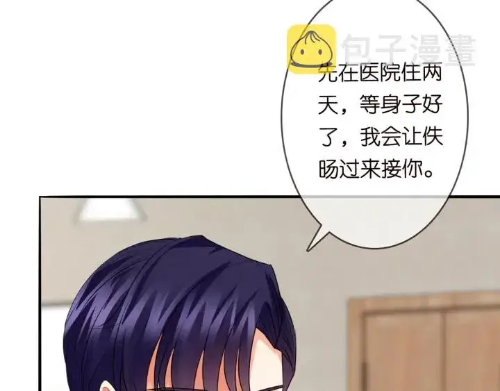 《名门挚爱》第171话 那个叫名可的小三图81