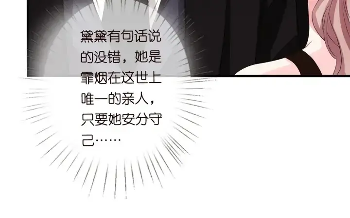 《名门挚爱》第171话 那个叫名可的小三图83