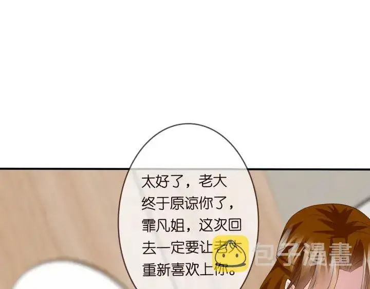 《名门挚爱》第171话 那个叫名可的小三图84