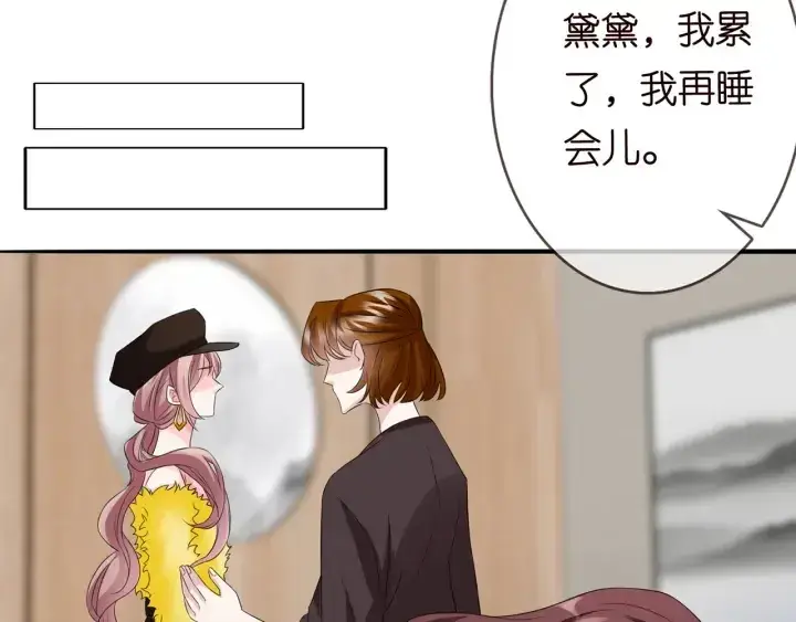 《名门挚爱》第171话 那个叫名可的小三图87