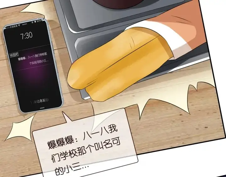 《名门挚爱》第171话 那个叫名可的小三图92