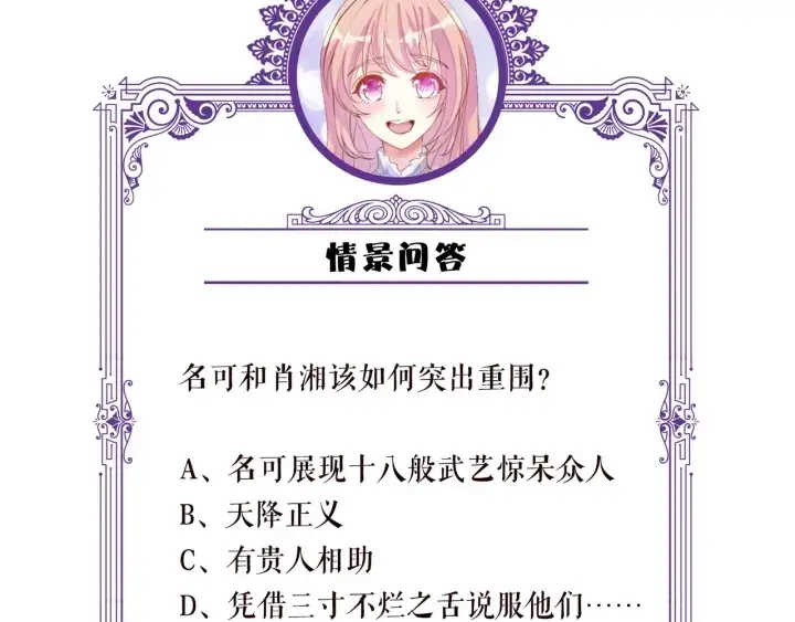 《名门挚爱》第172话 小三快滚出学校！图120