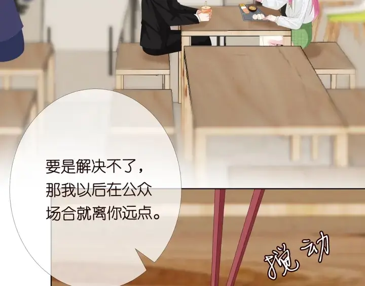 《名门挚爱》第172话 小三快滚出学校！图6