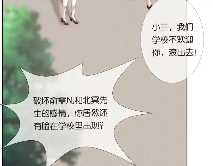 《名门挚爱》第172话 小三快滚出学校！图68