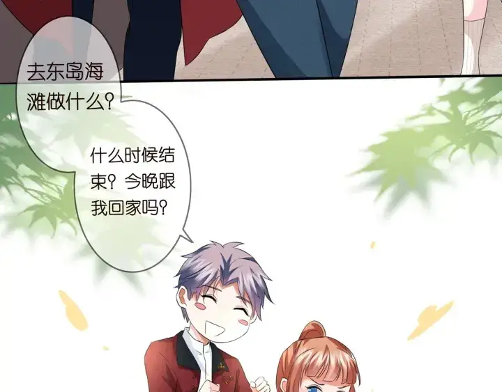 《名门挚爱》第173 把腰挺直一点图44