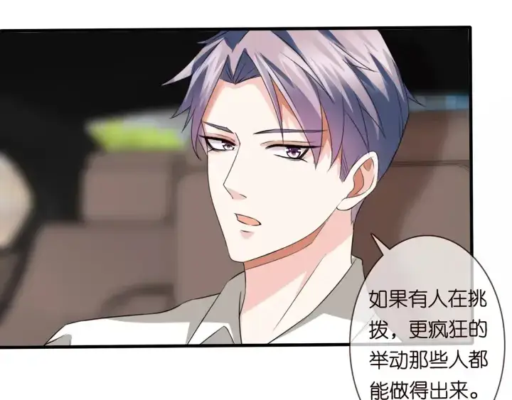 《名门挚爱》第173 把腰挺直一点图59