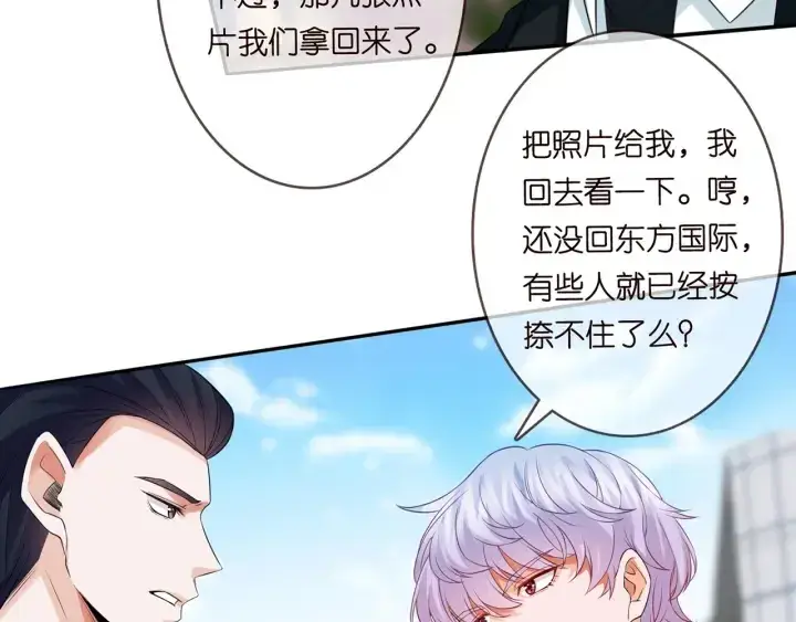 《名门挚爱》第175 暗潮汹涌的局势图65