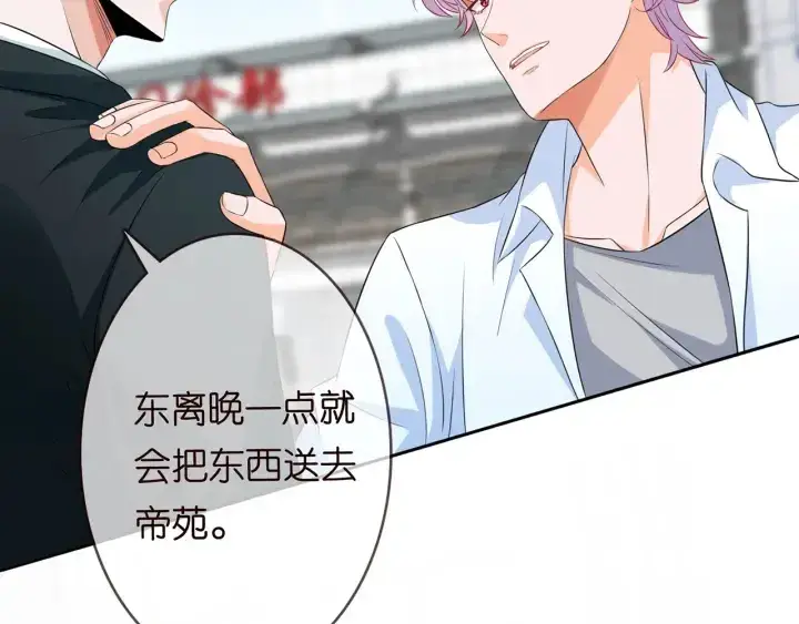 《名门挚爱》第175 暗潮汹涌的局势图66