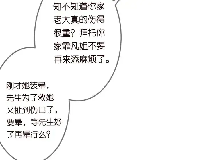 《名门挚爱》第176话 正面刚俞霏凡图53