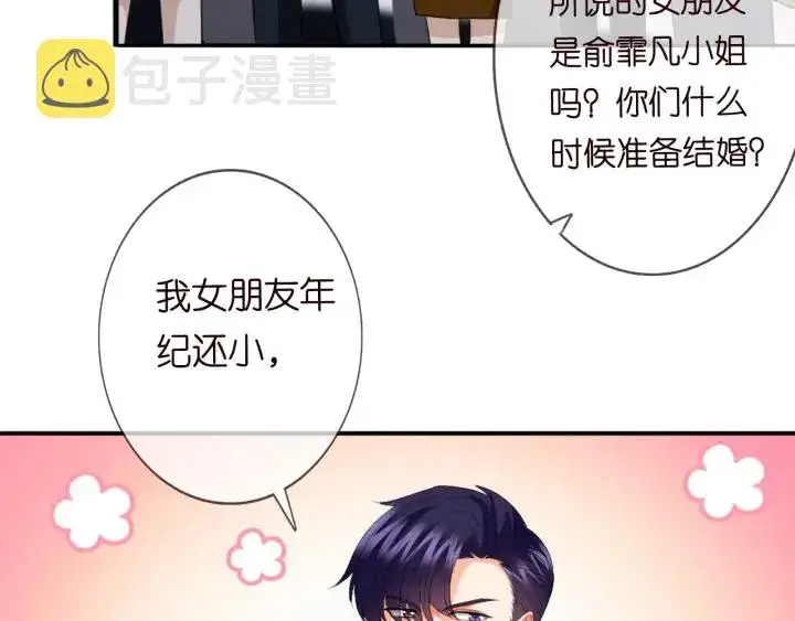 《名门挚爱》第177话 我女朋友未满20岁图55