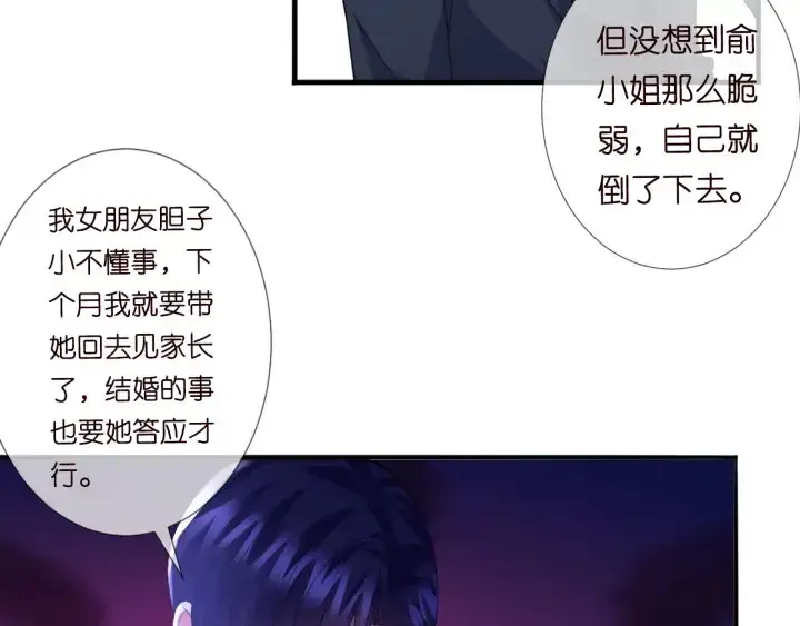 《名门挚爱》第177话 我女朋友未满20岁图71