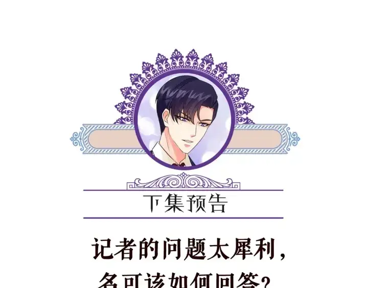 《名门挚爱》第178话 爱的修罗场图112